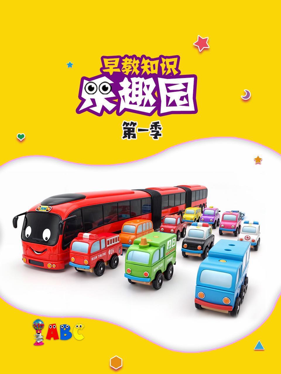 早教知识乐趣园1