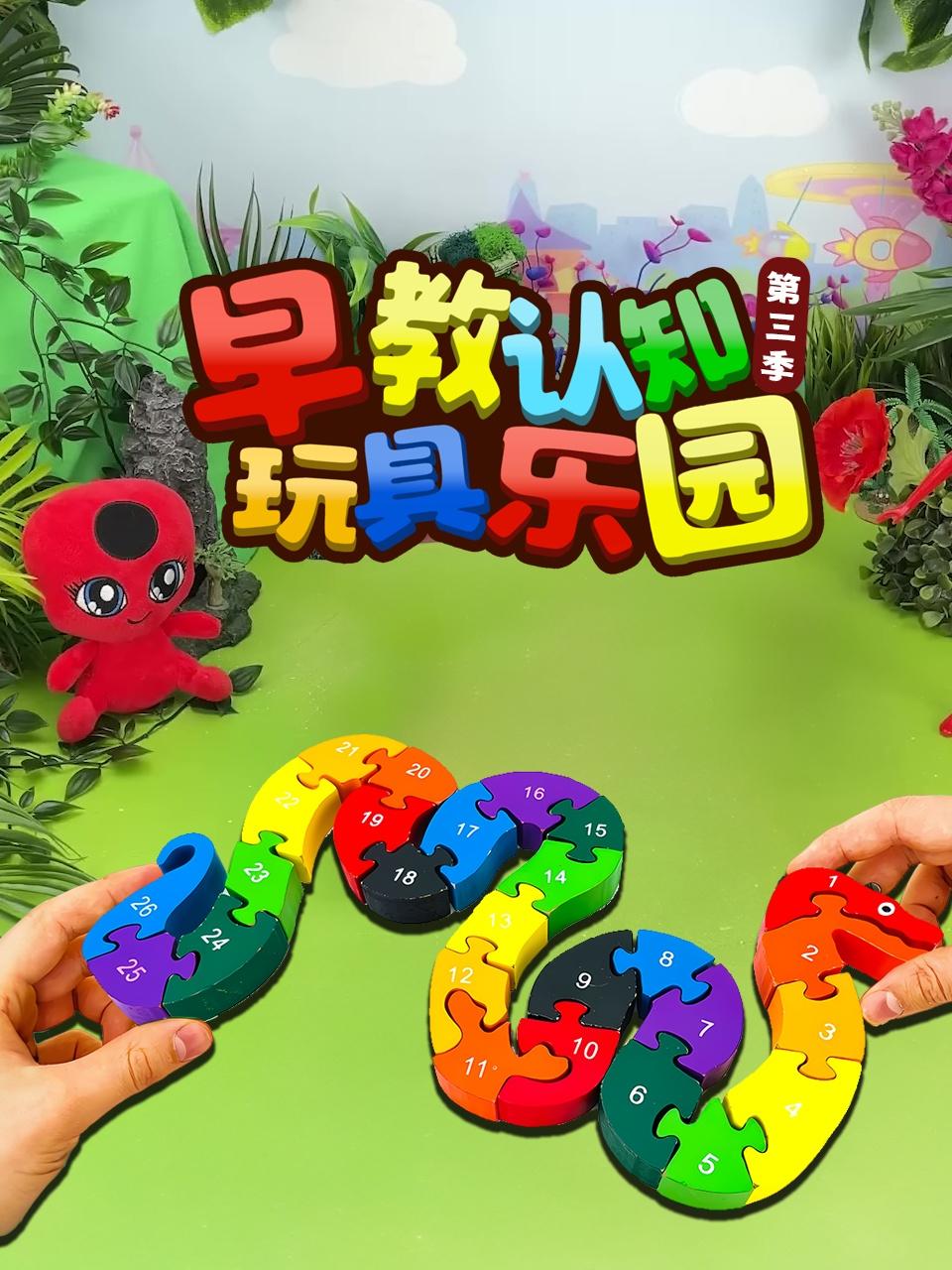 早教认知玩具乐园3