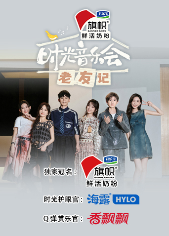 时光音乐会:老友记