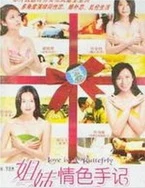 女朋友的朋友5中汉字晋通话