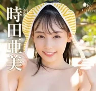 时田亚美-可爱亚美的消遣