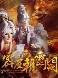 花满楼之松漠虎符